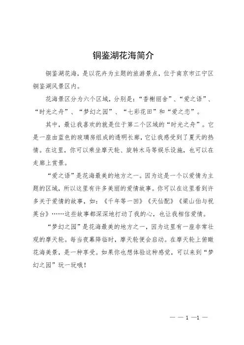 铜鉴湖花海简介