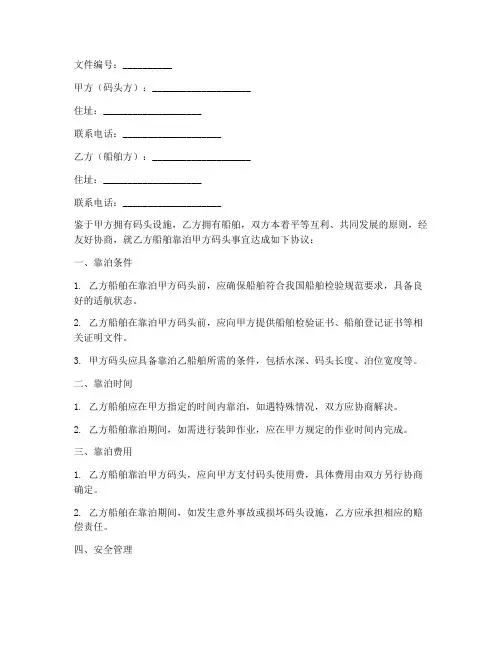 船舶靠码头协议书模板