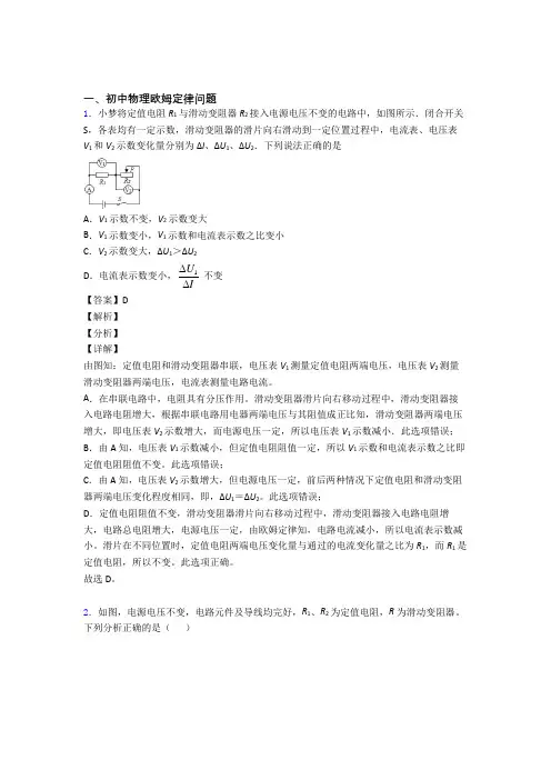 2020-2021中考物理 欧姆定律问题 综合题附答案