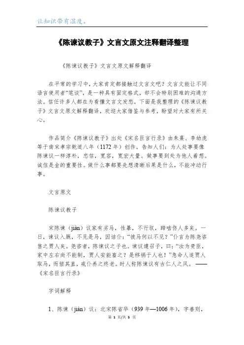 《陈谏议教子》文言文原文注释翻译整理