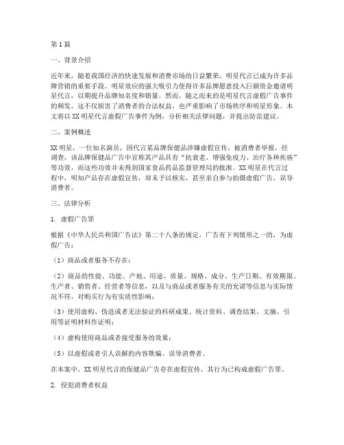 明星代言法律文案案例(3篇)