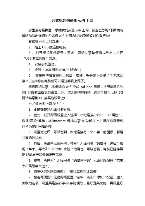 台式机如何使用wifi上网
