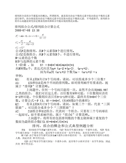排列组合公式排列组合计算公式