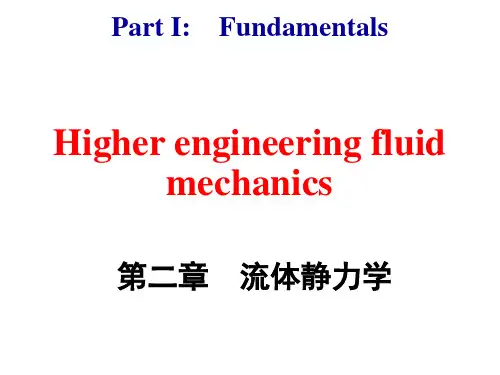 高等流体力学第二部分讲义