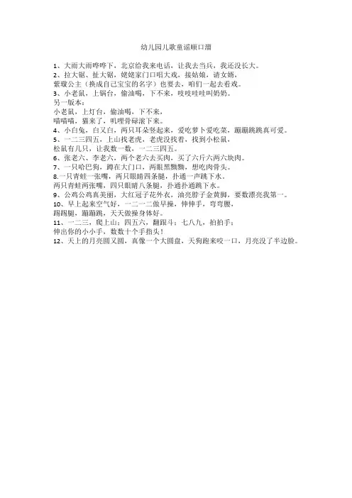 幼儿园儿歌童谣顺口溜