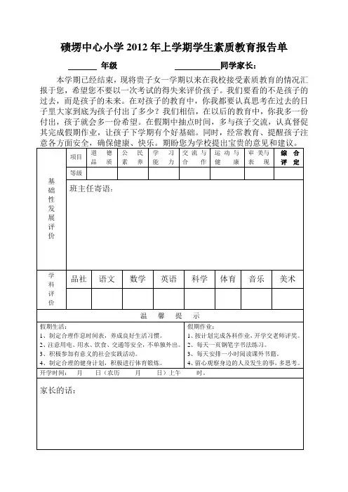 碛塄中心小学学生素质教育报告单