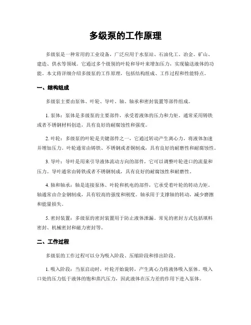 多级泵的工作原理