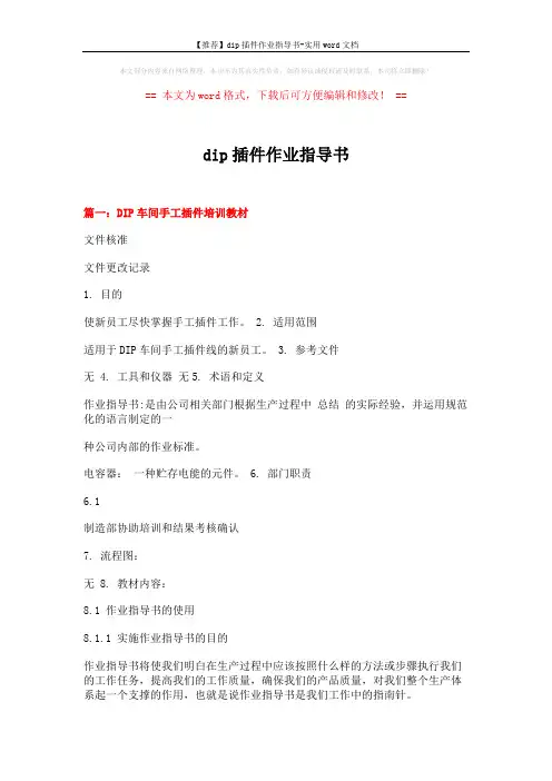 【推荐】dip插件作业指导书-实用word文档 (13页)