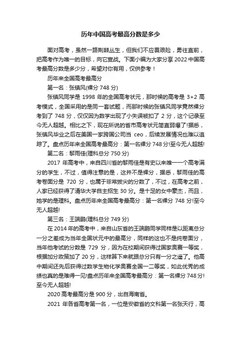 历年中国高考最高分数是多少