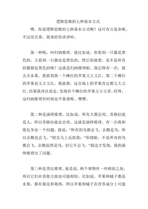 逻辑思维的七种基本方式