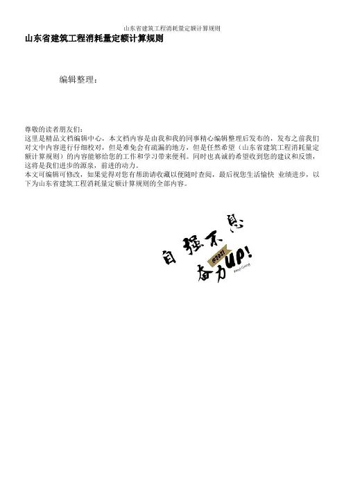 山东省建筑工程消耗量定额计算规则
