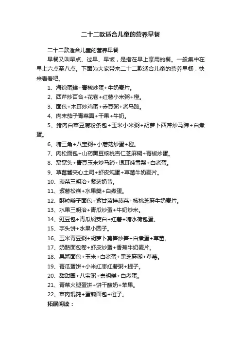 二十二款适合儿童的营养早餐