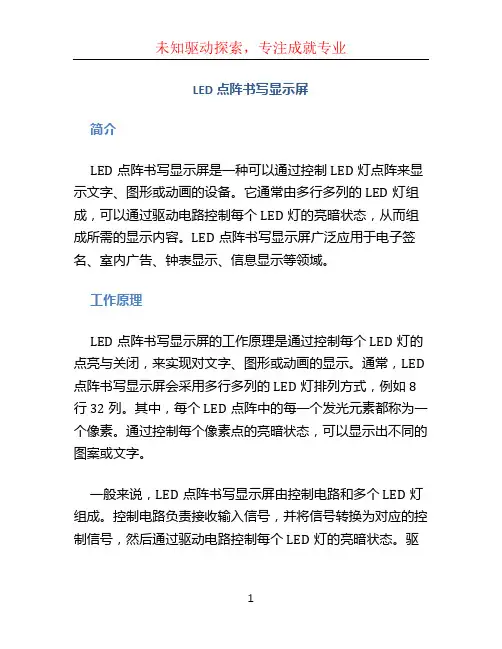 led点阵书写显示屏