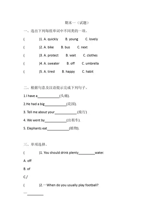 科普版英语六年级下册期末试题(含答案)