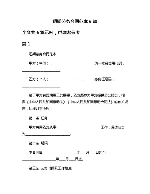 短期劳务合同范本6篇