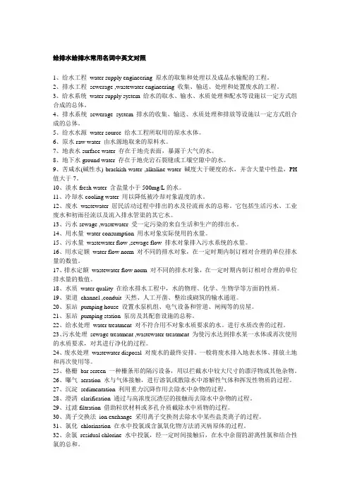 水处理专业英语