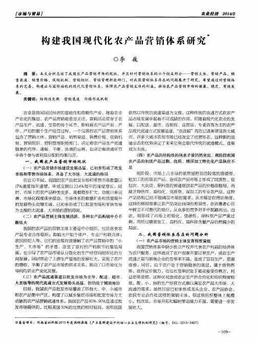 构建我国现代化农产品营销体系研究