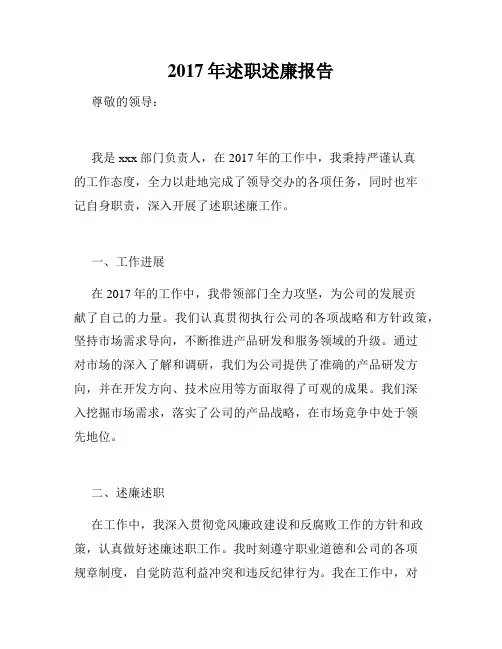 2017年述职述廉报告