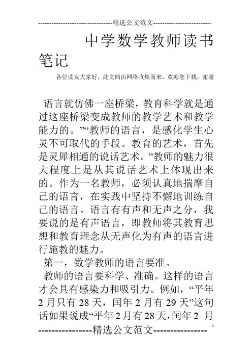中学数学教师读书笔记