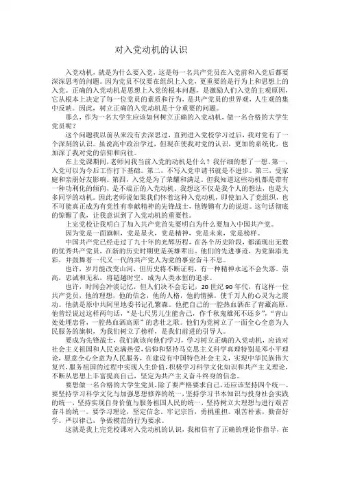 对入党动机的认识