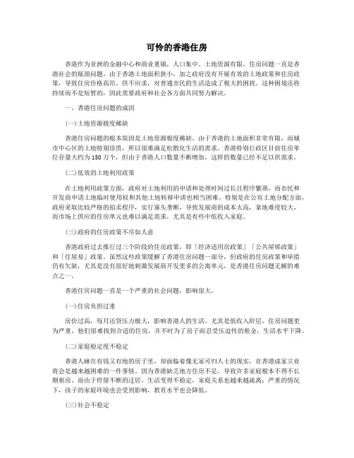 可怜的香港住房