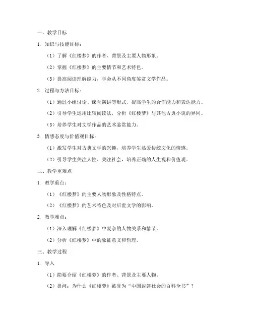 教案说课稿大学版语文