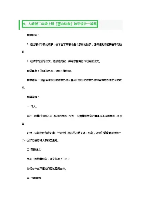 人教版二年级上册《曹冲称象》教学设计一等奖2篇