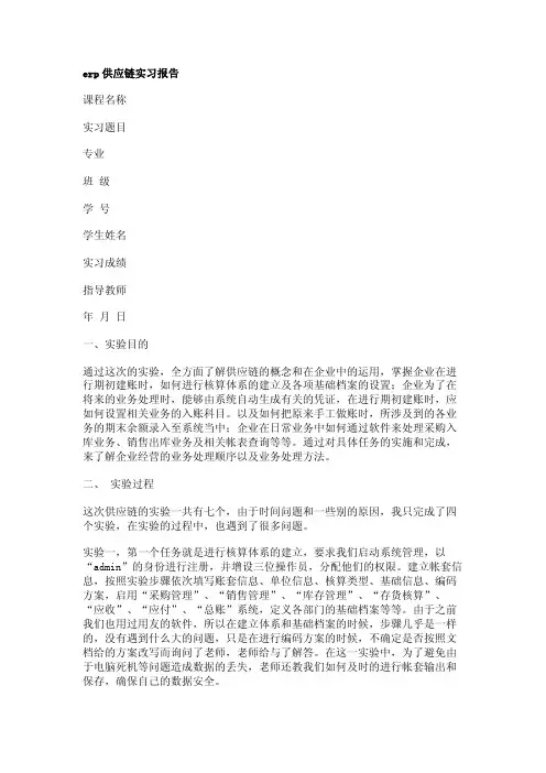 ERP供应链实习报告