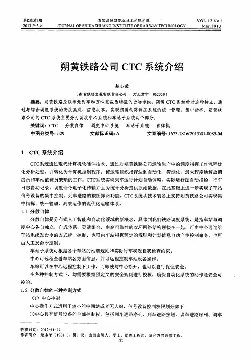 朔黄铁路公司CTC系统介绍