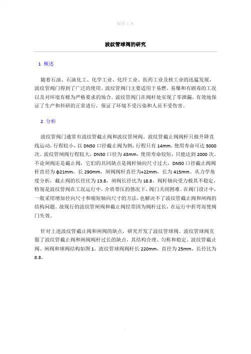 波纹管球阀的研究