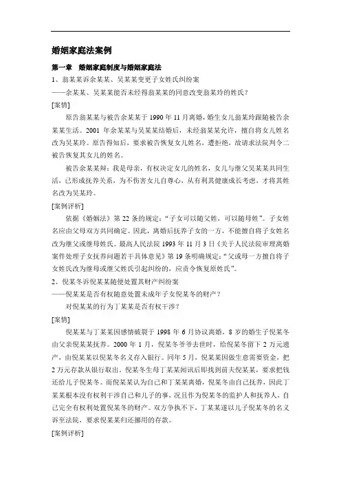 婚姻家庭法案例