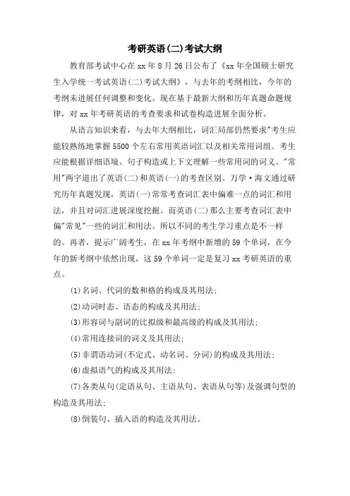考研英语(二)考试大纲