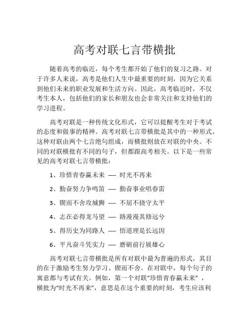 高考对联七言带横批