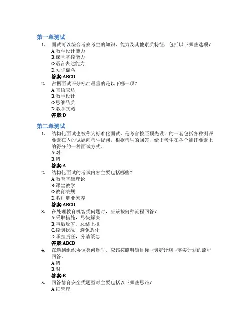 小学英语教师资格证面试辅导(江西师范高等专科学校)智慧树知到答案章节测试2023年