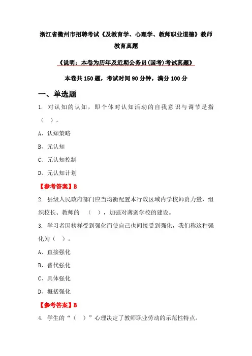 浙江省衢州市招聘考试《及教育学、心理学、教师职业道德》教师教育真题