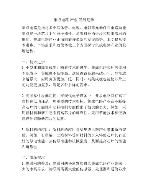 集成电路 产业 发展趋势