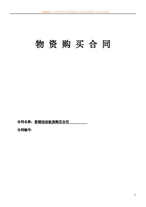 活动板房购销合同