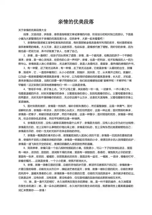 关于亲情的优美段落大全