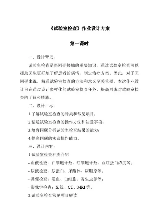 《实验室检查作业设计方案-兽医基础》