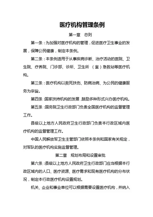 医疗机构管理条例