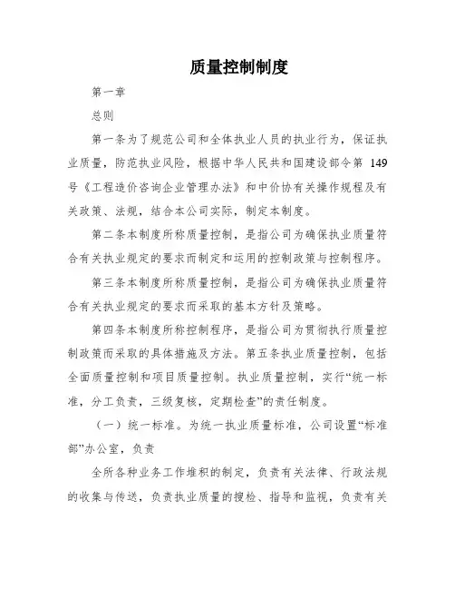 质量控制制度