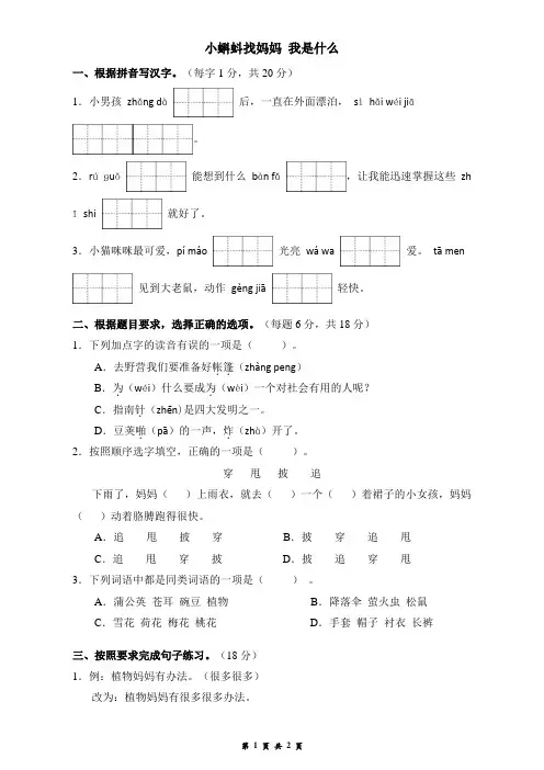 二年级上册语文周周练二