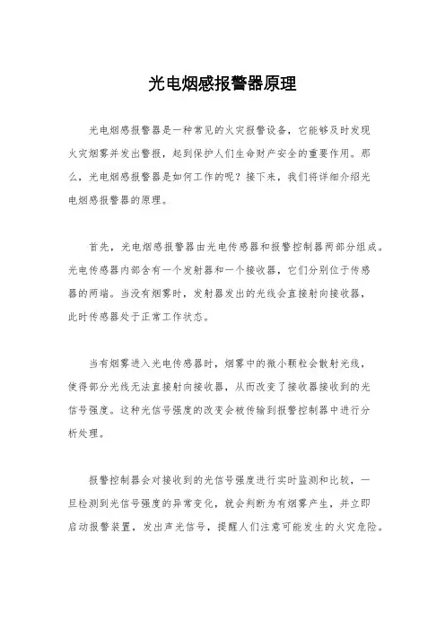 光电烟感报警器原理