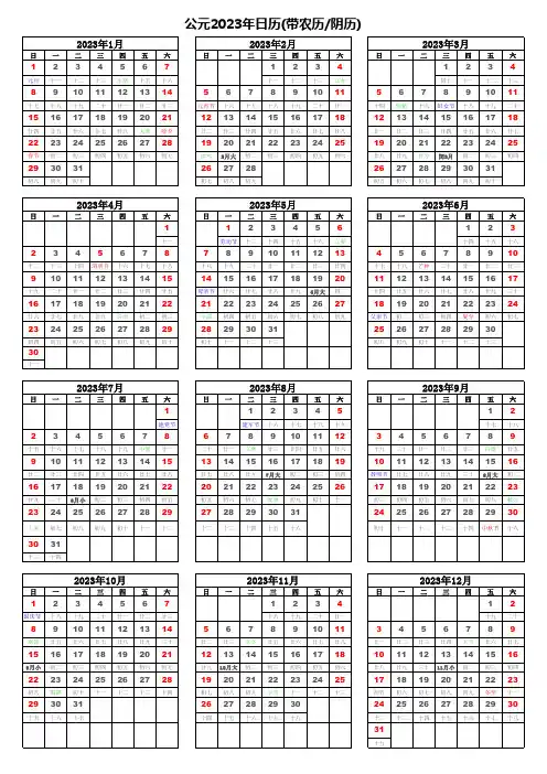 2023年日历表(带农历【阴历】完美打印版