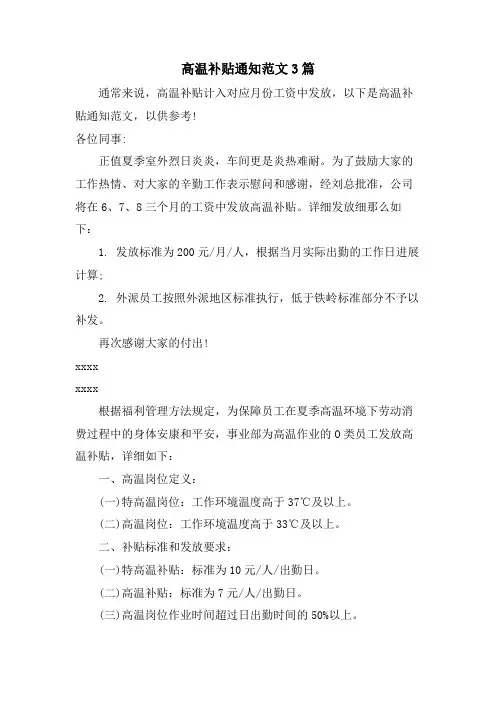 高温补贴通知范文3篇