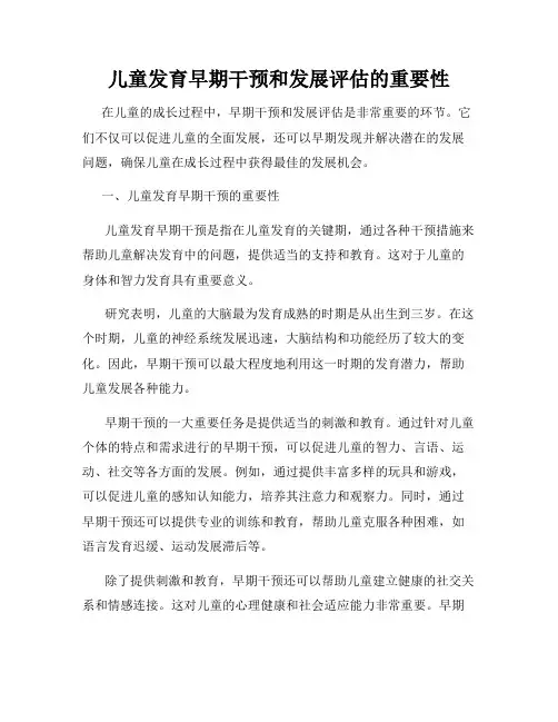 儿童发育早期干预和发展评估的重要性