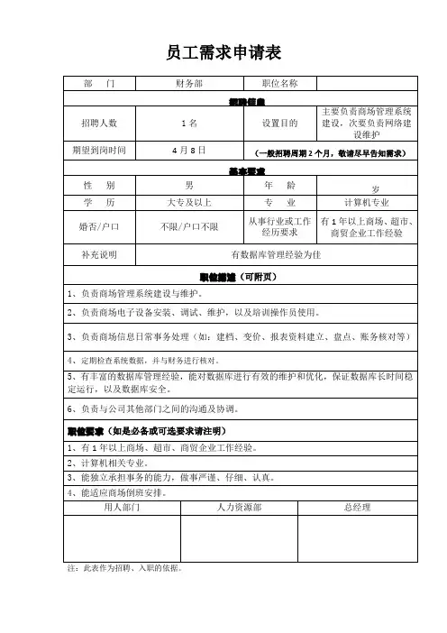 员工需求申请表