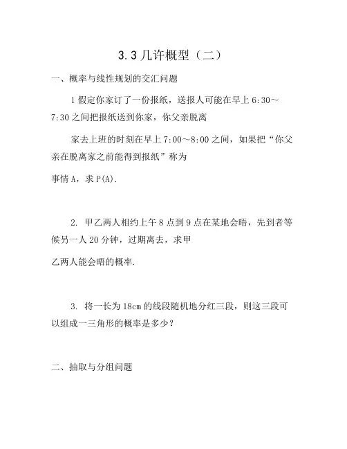 3.3几何概型(二)