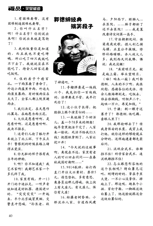 郭德纲经典搞笑段子