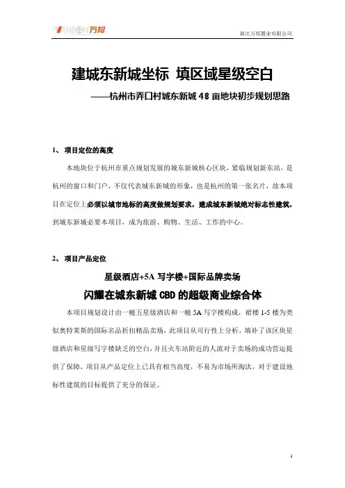 城东新城地块初步规划思路